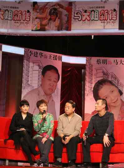 蔡明《马大姐新传》续写中国版女憨豆(图)